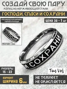 Кольцо спаси и сохрани серебристый (6мм 21 размер) Парные кольца - отличный подарок
