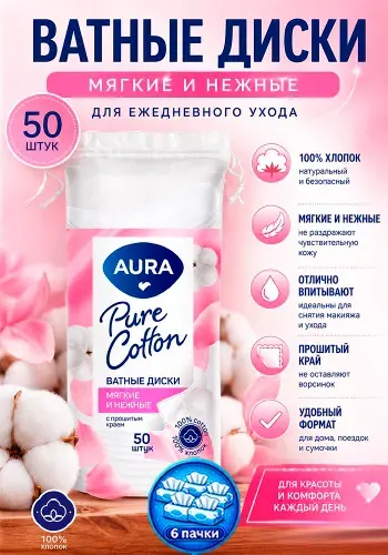 Ватные диски AURA beauty, 50шт х 6уп