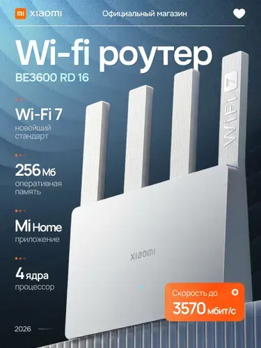 Роутер Wi-Fi 7 BE3600 RD16 гигабитный (CN версия)