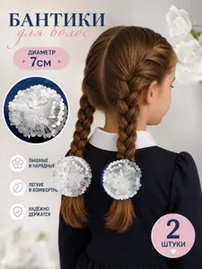 Бант для волос на резинке, белый, 2 штуки, 7 см
