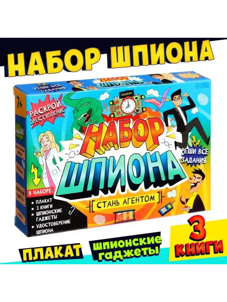 Буква-Ленд Набор для игр шпионов для детей от 7 лет