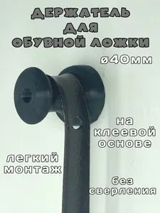 Держатель для обувной ложки, модель 7, цвет: черный
