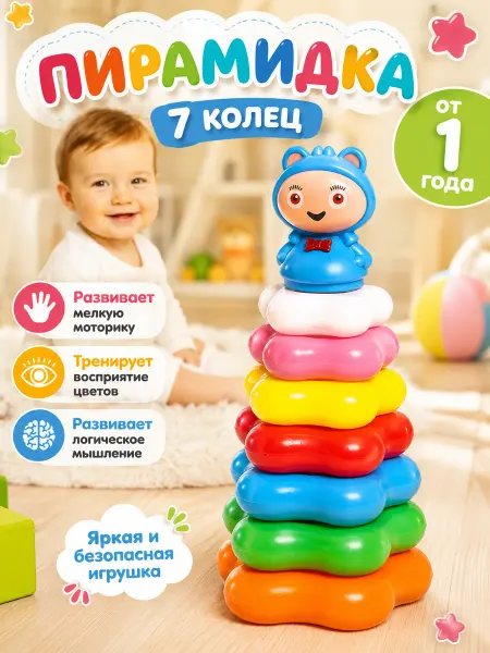 Умелец Я Пирамидка Карапуз 7 колец
