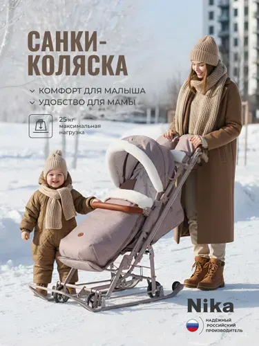 Коляска комбинированная "Ника детям 7-8К" бежевый