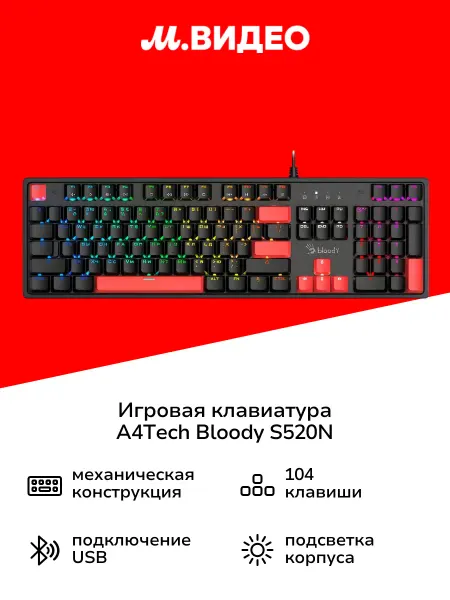 A4TECH Игровая клавиатура Bloody S520N