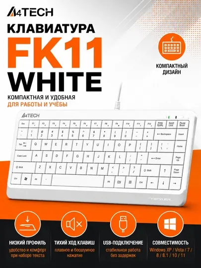 Проводная компактная клавиатура A4TECH FK11, USB, белая