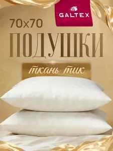 Подушка 70х70 2шт GALTEX "Жаккард", силиконизированное волокно, чехол из тика