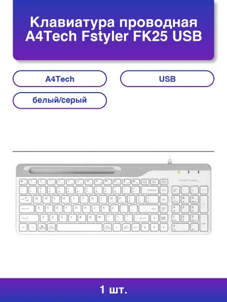 A4TECH 1шт. Клавиатура Fstyler Fk25 проводная Usb белый серый