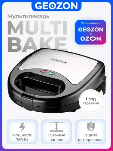 GEOZON Мультипекарь Multibake 750 Вт, съемные панели, черный
