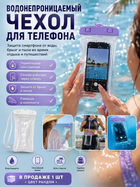 Какуша Водонепроницаемый чехол для телефона с ремешком