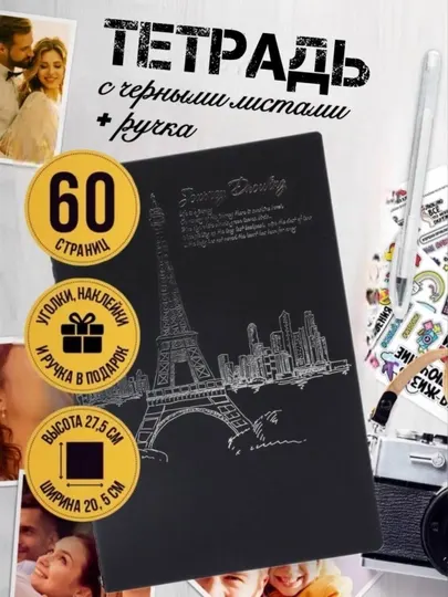 Блокнот с черными листами с белой ручкой, для письма, A5