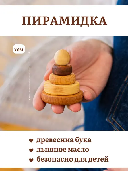 FirebirdWorkshop Пирамидка 7см высотой из бука