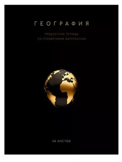 Комплект предметных тетрадей A5, 48 л, в клетку и линию, 12 шт, со справочной информацией
