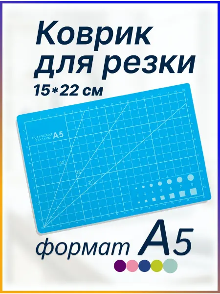 ALFA Коврик раскройный односторонний A5