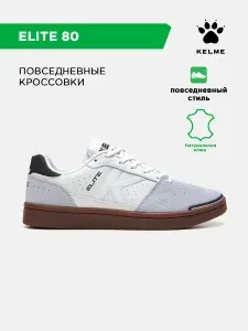 Кроссовки KELME ELITE 80