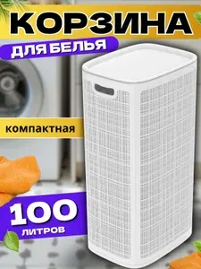 Корзина для белья с крышкой 100 л, высота 80 см, пластиковая, графитовый. Бак для грязного и чистого белья, для игрушек