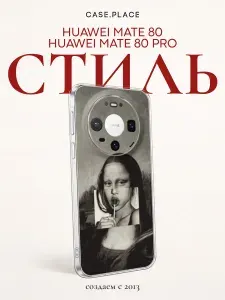 Чехол на Хуавей Мейт 80/80 Про черный