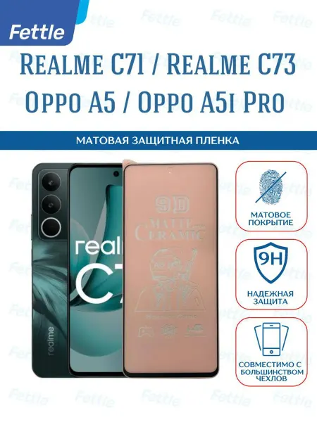 Fettle Матовая защитная пленка на Realme C71 - C73 - Oppo A5