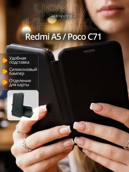 Mir chehlov Чехол на Xiaomi Redmi A5, Poco C71 книжка