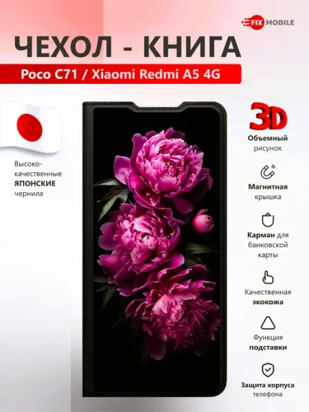 JFK Чехол книжка на Xiaomi Redmi A5 Poco C71 Редми А5 Поко с71