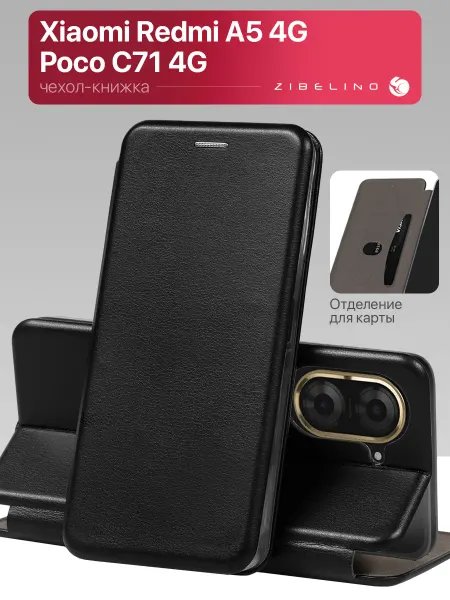 ZIBELINO Чехол на Xiaomi Redmi A5, Poco C71, Ксиоми Редми А5 книжка
