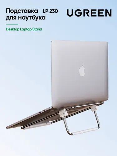 Подставка для ноутбука UGREEN LP230 (80348) Desktop Laptop Stand. Цвет: серебристый