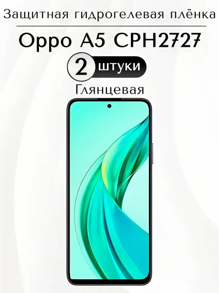 TFSA Защитная гидрогелевая пленка на Oppo A5 CPH2727
