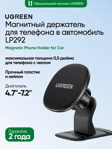 Магнитный держатель для телефона в автомобиль UGREEN LP292 (80785) Magnetic Phone Holder for Car. Цвет: черный