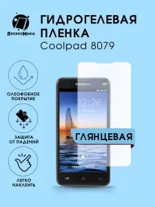 Гидрогелевая защитная пленка для смартфона Coolpad 8079