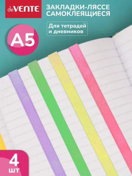 DeVENTE Закладки-ляссе самоклеящиеся для книг тетрадей формата A5