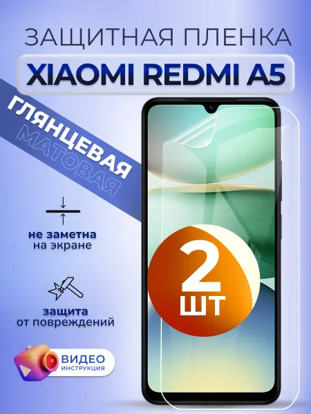 MURAWEI Гидрогелевая защитная пленка на Redmi A5 глянец 2 шт