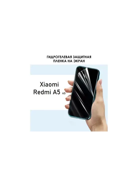 Проф-Армор Антишпион Защитная гидрогелевая пленка Redmi A5