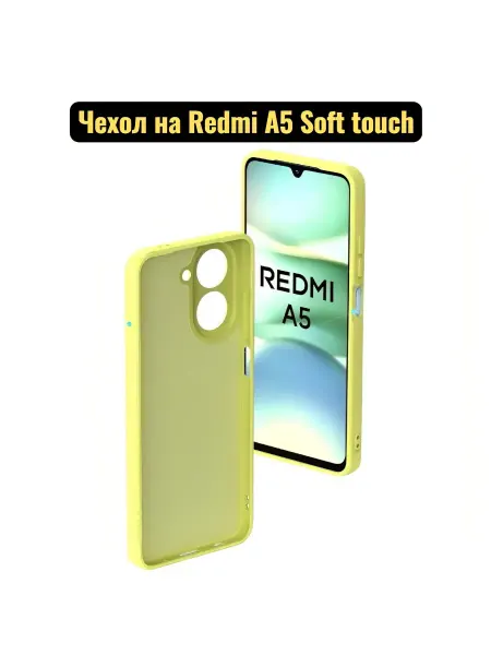 Чехол на Redmi A5 Soft touch желтый