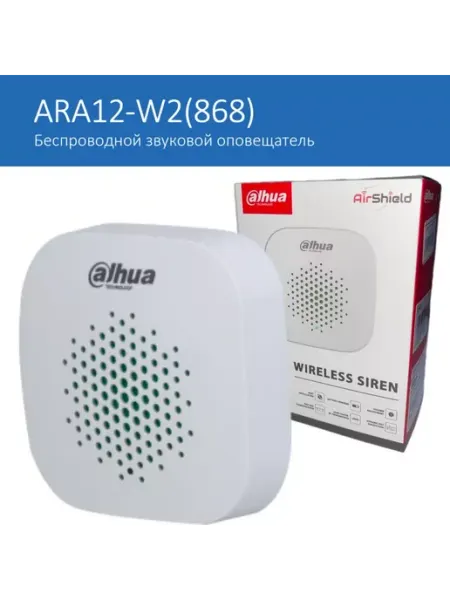 Dahua DHI-ARA12-W2(868) - извещатель