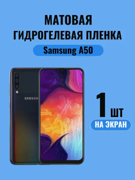 ARTMobile Гидрогелевая пленка на Samsung A50 защитная пленка на Samsun