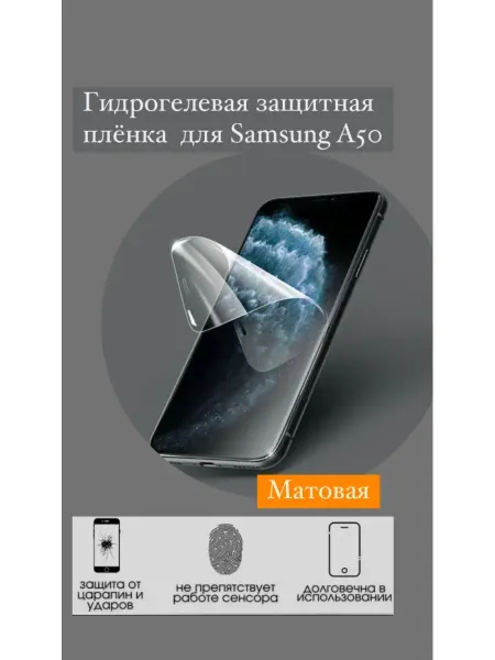 Bron'ka Гидрогелевая защитная пленка для Samsung A50