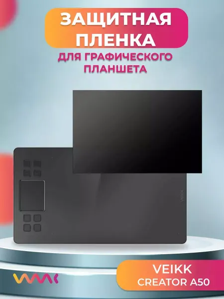 WAAC Защитная пленка для VEIKK Creator A50