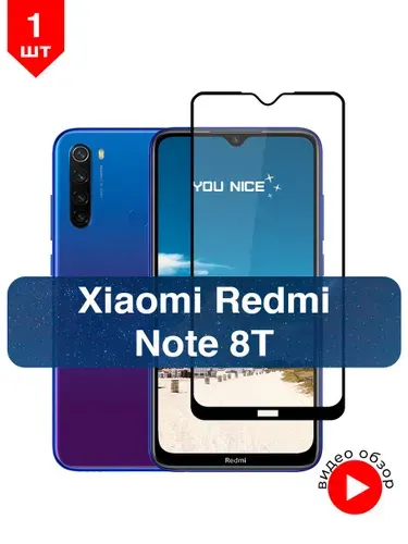 Защитное стекло для Xiaomi Redmi Note 8T / противоударное стекло с черной рамкой на Ксиаоми Редми Ноте 8Т / в комплекте 2 шт