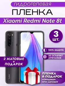 Гидрогелевая защитная пленка для смартфона Xiaomi Redmi Note 8t