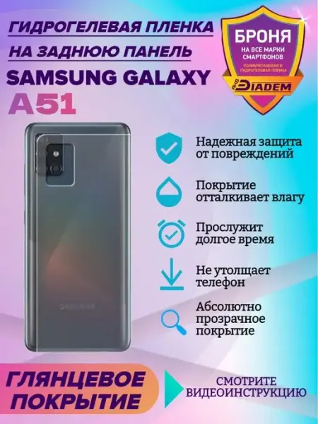 AKSDiadem Гидрогелевая защитная пленка для телефона Samsung Galaxy A51
