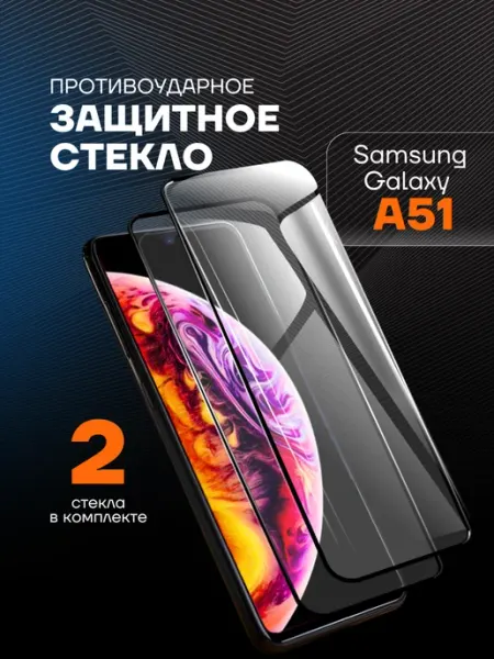 Arhon Защитное стекло на samsung a51