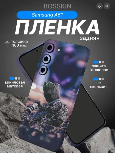 BOSSKIN Пленка на заднее стекло для Samsung A51