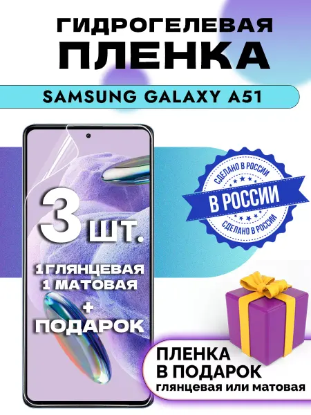 Crom Защитная гидрогелевая пленка на экран SAMSUNG GALAXY A51