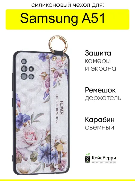 КейсБерри. Чехол для Samsung Galaxy A51, серия Flower