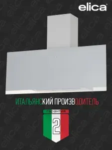Вытяжка ELICA APLOMB-RS WH/A/90