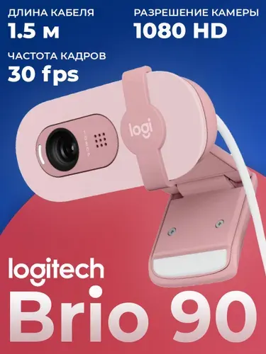 Веб-камера с микрофоном Logitech Brio 90 Full HD, белый