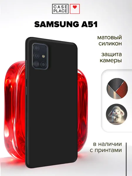 Samsung Матовый чехол на Galaxy A51