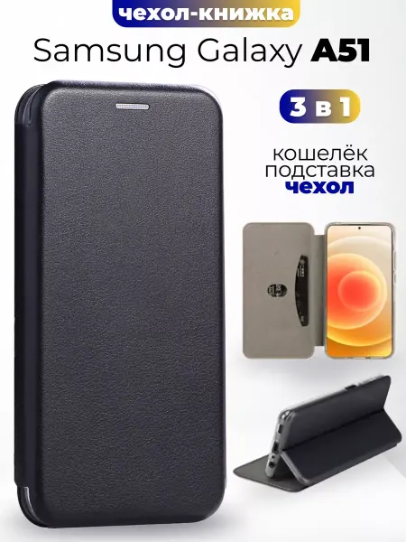 Чехол-книжка на Samsung Galaxy A51