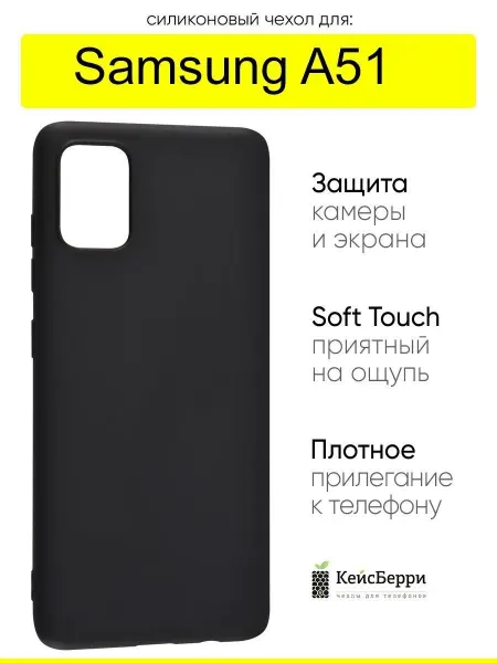 КейсБерри. Чехол для Samsung Galaxy A51, серия Soft