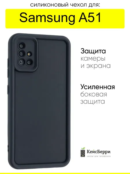 КейсБерри. Чехол для Samsung Galaxy A51, серия Volume